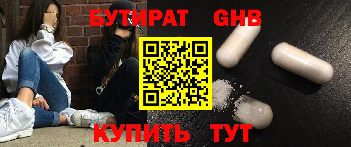 БУТИРАТ буратино Учалы