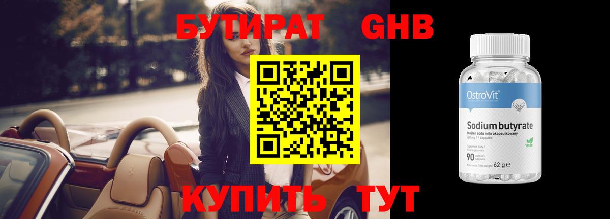 Учалы  Бутират GHB  Вход с VPN 