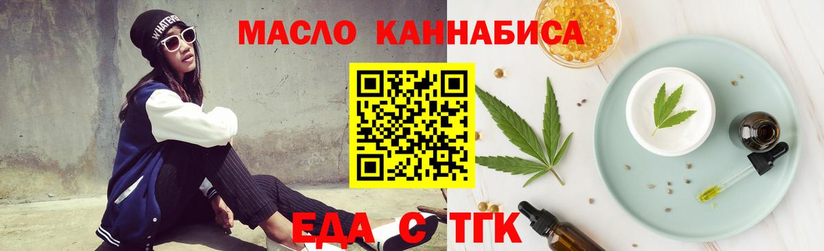 Печенье с ТГК конопля  Вход с VPN  Учалы 