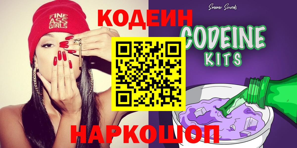 Учалы  Кодеиновый сироп Lean Purple Drank  Вход с VPN 