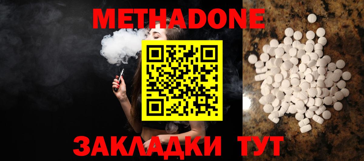 МЕТАДОН methadone Учалы